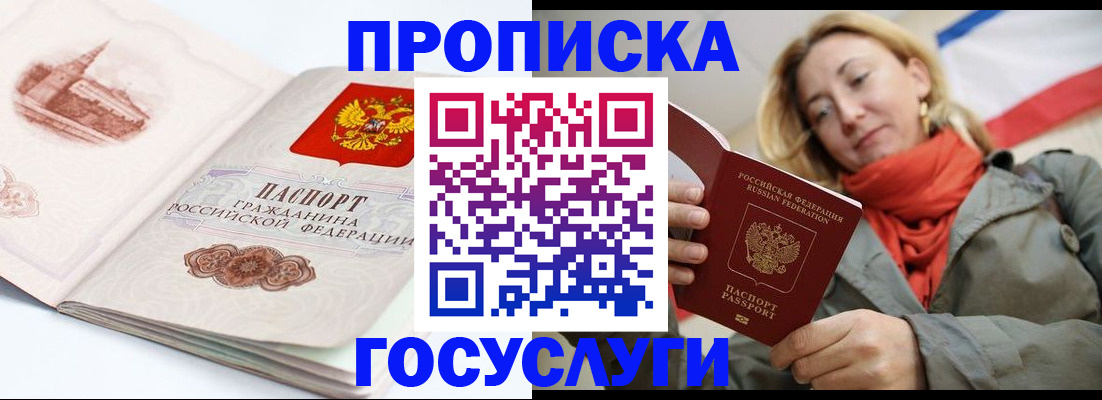 временная регистрация в квартире в Енисейске