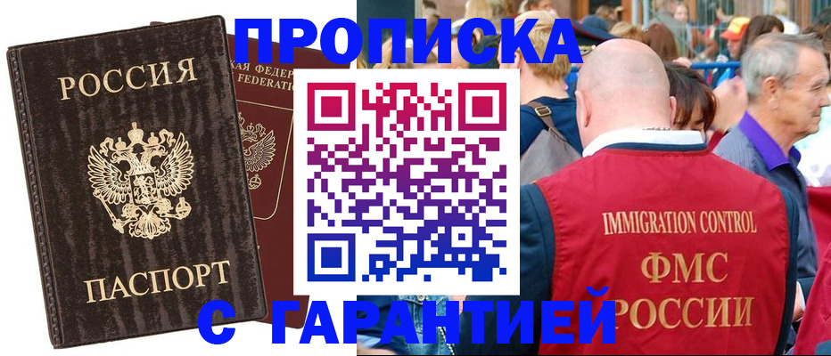 прописка регистрация в Енисейске