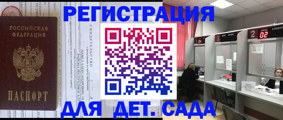 прописка для школы в Енисейске