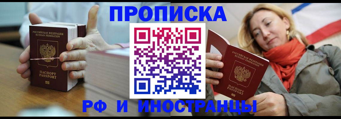 временная регистрация купить в Енисейске