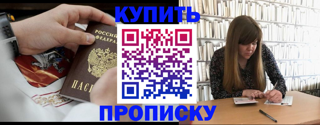 временная регистрация для школы в Енисейске