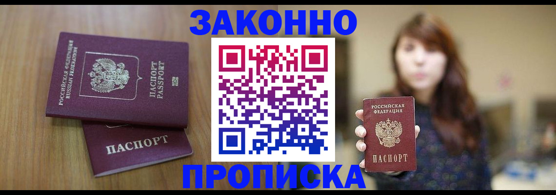 временная регистрация для всех в Енисейске