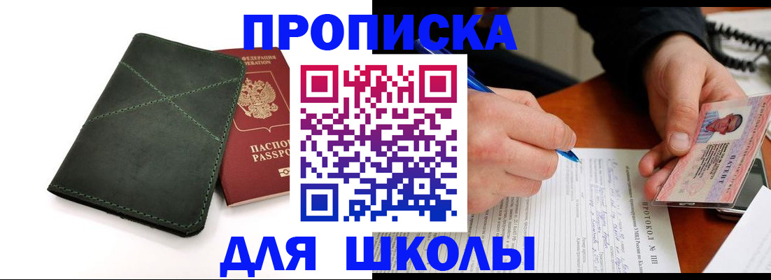 прописка в квартире в Енисейске