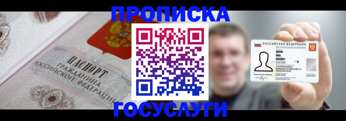 временная регистрация надежно в Енисейске