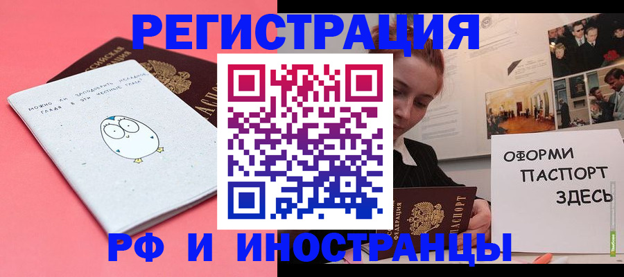 прописка 2025 в Енисейске