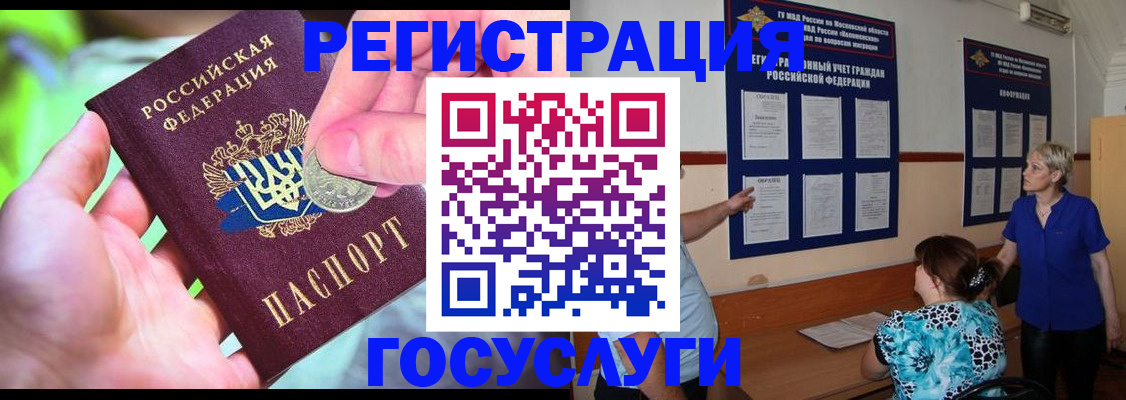 прописка 2025 в Енисейске