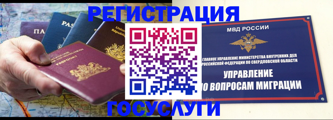 прописка иностранных граждан в Енисейске