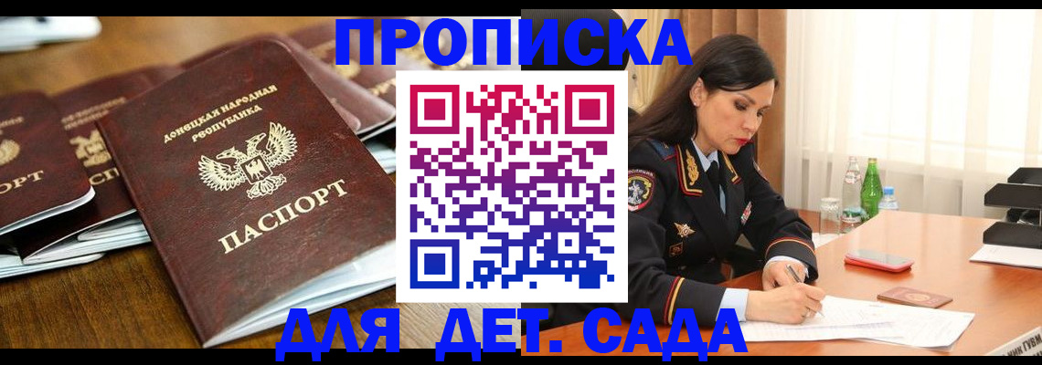 прописка в квартире в Енисейске